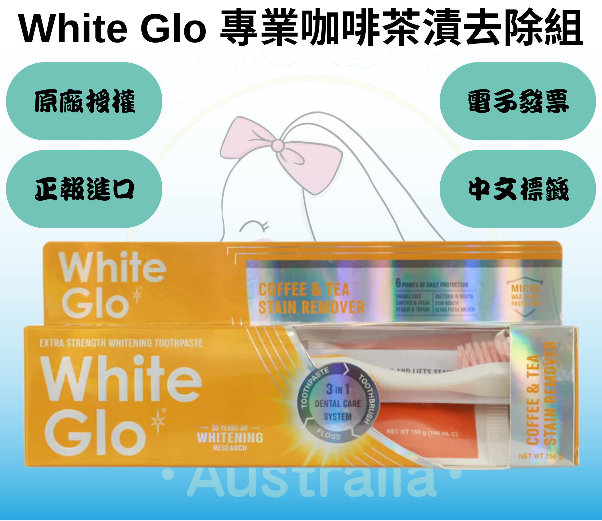 White Glo 專業咖啡茶漬去除組 150g:圖片 2